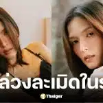 คริสติน กุลสตรี ถูกล่วงละเมิดทางเพศกลางโรงพยาบาล