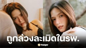 คริสติน กุลสตรี ถูกล่วงละเมิดทางเพศกลางโรงพยาบาล