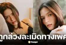 คริสติน กุลสตรี ถูกล่วงละเมิดทางเพศในห้องพัก