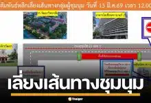 แนะเลี่ยงเส้นทางอโศก ซอยสุขุมวิท 21 แยก 3 วันนี้ เหตุชุมนุมหน้า อาคารโอเชี่ยนทาวเวอร์ 2