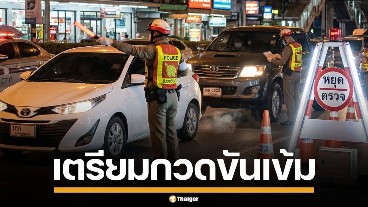 เตือนผู้ใช้รถ! 31 มี.ค. สิ้นสุดมาตรการ "เตือนก่อนปรับ" เริ่มกวดขัน ดีเดย์ 10 เม.ย.นี้