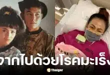 มุกดา บุญทอง นางเอกภาพยนตร์ ภรรยา นึกคิด บุญทอง เสียชีวต