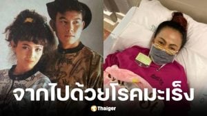 มุกดา บุญทอง นางเอกภาพยนตร์ ภรรยา นึกคิด บุญทอง เสียชีวต