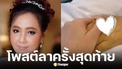 เรดาห์ โพสต์เศร้าอาลัยแม่มุกดาเสียชีวิต