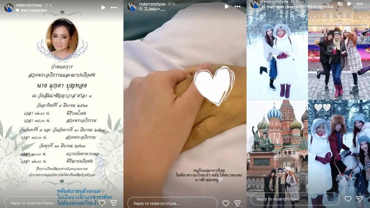 ลูกสาวมุกดา บุญทอง โพสต์อาลัยคุณแม่จากไป