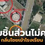 คดีสาวลาว นนทบุรี กลิ่นศพ