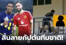 กัปตันทีมชาติพม่าทำร้ายแฟนบอล