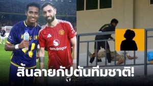 กัปตันทีมชาติพม่าทำร้ายแฟนบอล