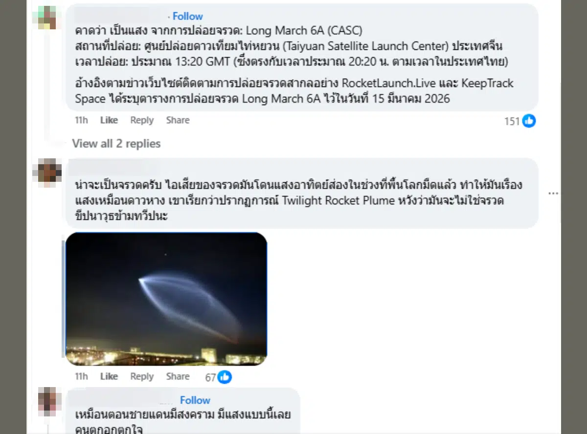 พบที่น่าน ปรากฏการณ์ Rocket Plume สุดตระการตาเหนือฟ้าเมืองไทย