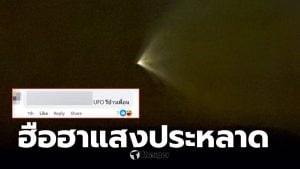 จังหวัดน่าน ปรากฏการณ์ Rocket Plume สุดตระการตาเหนือฟ้าเมืองไทย