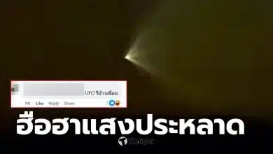 จังหวัดน่าน ปรากฏการณ์ Rocket Plume สุดตระการตาเหนือฟ้าเมืองไทย
