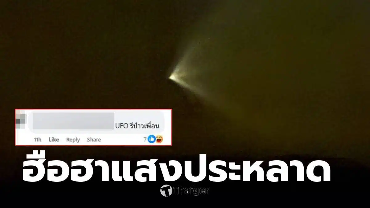 จังหวัดน่าน ปรากฏการณ์ Rocket Plume สุดตระการตาเหนือฟ้าเมืองไทย