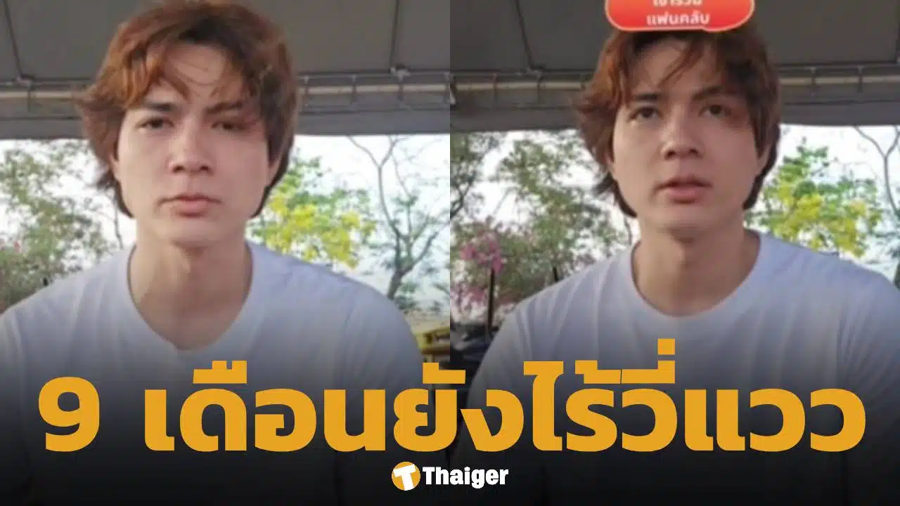 แน็ก ชาลี ตัดพ้อ โดนยกเค้าตู้เซฟ 50 ล้านยังไม่ได้คืน เทียบเคสอินฟลูฯ ไม่กี่วันตามเจอ