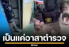 สภ.เมืองนครปฐม แจงปม เจ้าหน้าที่ไถค่าปรับ นศ. 3,000 บาท ยันเป็นแค่อาสาตำรวจ