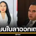 "น้ำ นิชนันท์" จี้ "สุริยา" สส.งูเห่า ลาออกพรรคประชาชน หลังโผล่นั่งร่วมภูมิใจไทย