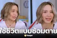 น้ำชา ชีรณัฐ เปิดใจใช้ชีวิตแบบซ้อมตาย มีสติตลอดเวลา