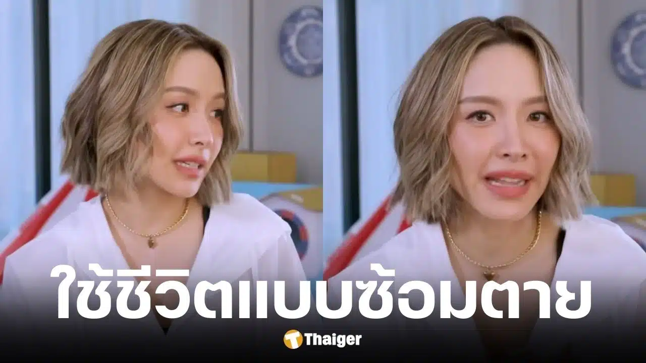 น้ำชา ชีรณัฐ เปิดใจใช้ชีวิตแบบซ้อมตาย มีสติตลอดเวลา