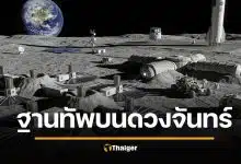 NASA ลุยสร้างฐานทัพนิวเคลียร์ บนดวงจันทร์ สกัดดาวรุ่งจีน