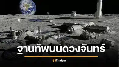 NASA ลุยสร้างฐานทัพนิวเคลียร์ บนดวงจันทร์ สกัดดาวรุ่งจีน