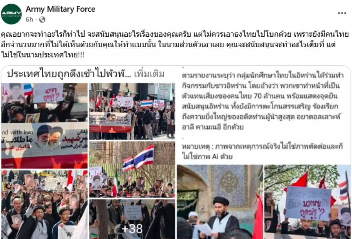 เพจ Army Military Force ตอบโต้ ดร.เลอพงษ์ ซาร์ยีด