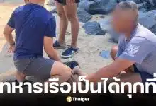 ทหารเรือช่วยเด็กจมน้ำที่หาดค่ายพระมหาเจษฎาราชเจ้า