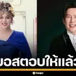 ณวัฒน์ ตอบชัดหลัง แพรรี่ ตั้งคำถาม หากสาวทรานส์ลง มิสแกรนด์ จะไร้ข้อครหาหรือไม่