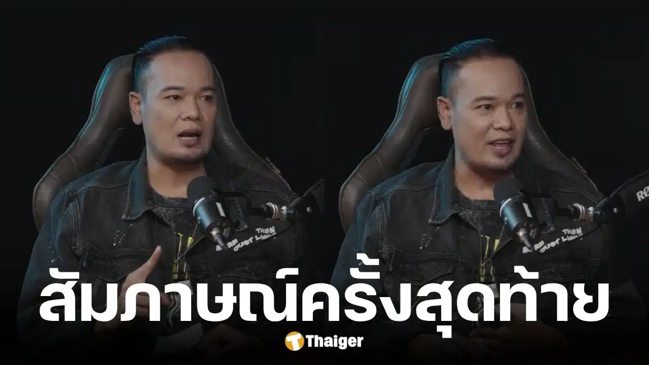 เหน่ง เหม่งจ๋าย เล่ามรสุมชีวิตติดกัญชาและเหล้า