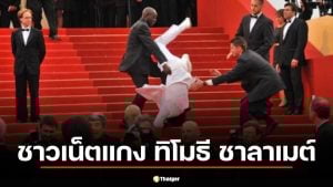 เฉลยไวรัล "ทิโมธี ชาลาเมต์" ตกบันได กลางงานออสการ์ 2026