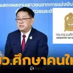 ประเสริฐ รมว ศึกษาคนใหม่