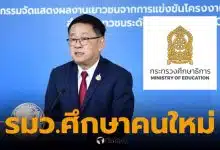 ประเสริฐ รมว ศึกษาคนใหม่