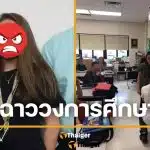 ครูสังคมเสื่อม ข่มขืนนักเรียนชาย 13 มาราธอน ในห้องเรียนที่สามีเคยขอแต่งงาน ก็ไม่เว้น