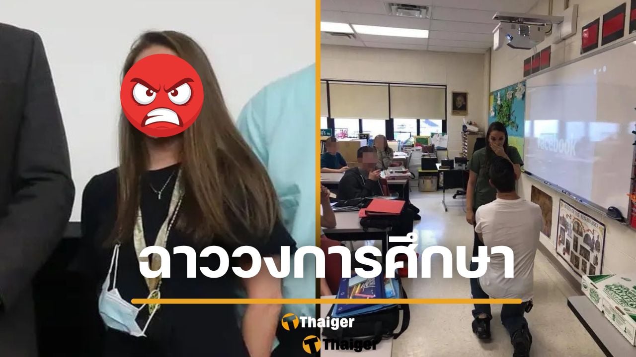 ครูสังคมเสื่อม ข่มขืนนักเรียนชาย 13 มาราธอน ในห้องเรียนที่สามีเคยขอแต่งงาน ก็ไม่เว้น