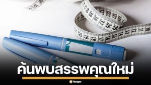 ผลวิจัยใหม่ เผยสรรพคุณลับ ปากกาลดน้ำหนัก อาจช่วยให้เลิกเหล้า-ยาเสพติดได้