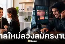 แฉกลใหม่สแกมเมอร์ลวงสมัครงานส่งปอยเปต