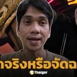 นิค อสรพิษวิทยา แจงดราม่าคลิป "งูเห่าหลุดในรถ" ตอบแล้วเรื่องจริงหรือคอนเทนต์