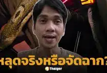 นิค อสรพิษวิทยา แจงดราม่าคลิป "งูเห่าหลุดในรถ" ตอบแล้วเรื่องจริงหรือคอนเทนต์
