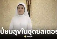 นิ้ง กุลสตรี สวมชุดซิตเลอร์