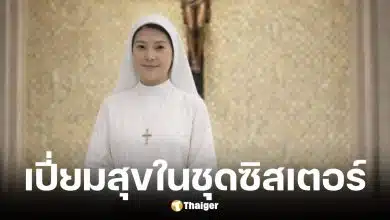 นิ้ง กุลสตรี สวมชุดซิตเลอร์