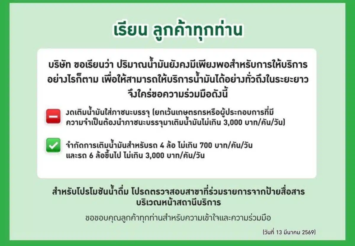 ประกาศเรื่องน้ำมันดีเซล บางจาก สั่งห้ามเติมดีเซลใส่ถังสำรอง