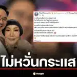 "น็อต วรฤทธิ์" โพสต์ซึ้งถึง "ม้า อรนภา" ยกย่องหัวใจแกร่ง ยืนหยัดในอุดมการณ์