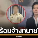 "หนุ่ม กรรชัย" ลั่น พร้อมออกเงินจ้างทนาย ให้พ่อแม่เด็ก ป.5 ถูกครูดีเด่นทำร้าย