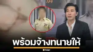 "หนุ่ม กรรชัย" ลั่น พร้อมออกเงินจ้างทนาย ให้พ่อแม่เด็ก ป.5 ถูกครูดีเด่นทำร้าย