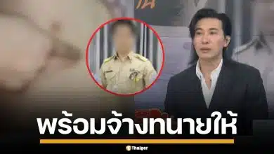 "หนุ่ม กรรชัย" ลั่น พร้อมออกเงินจ้างทนาย ให้พ่อแม่เด็ก ป.5 ถูกครูดีเด่นทำร้าย