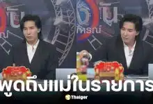 หนุ่ม กรรชัย เล่าเรื่องแม่ดมยาสลบ ก่อนขวดน้ำร่วงพื้นกลางรายการ