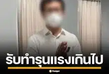 ครูดีเด่น ขอโทษทำร้ายเด็ก ป.6 รับทำจริงเพราะขาดสติ ยันปรารถนาดี อยากให้เรียนจบ