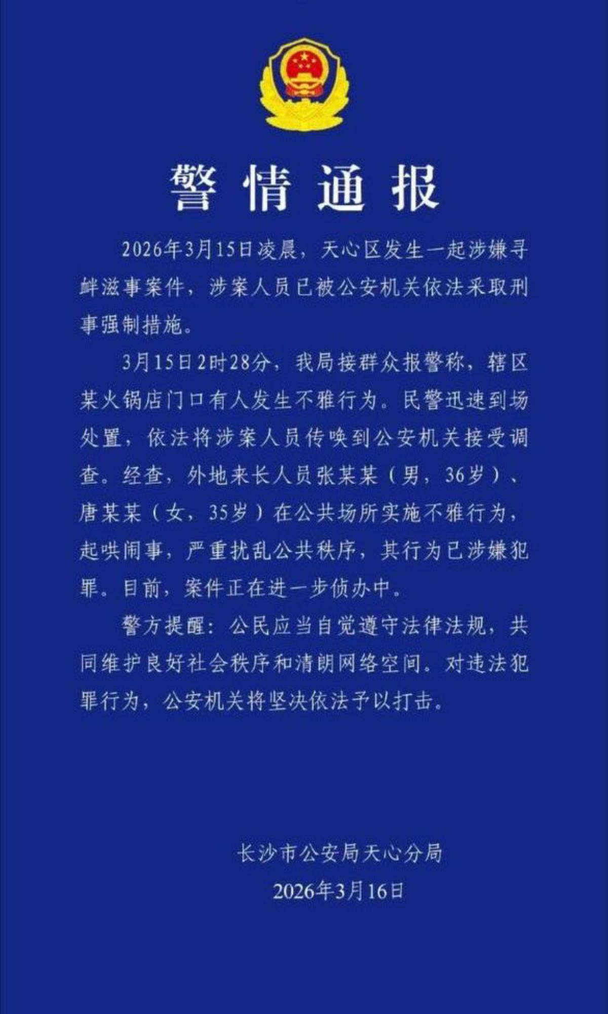 ตร.ฉางซายันสาวเล่นบทรักกลางถนนเป็นหญิงแท้วัย 35 ปี