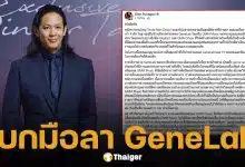 โอม ค็อกเทล โพสต์อำลา GeneLab ยันไร้ปมขัดแย้ง ขอทำตามใจตัวเองก่อนหมดไฟ