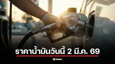 ราคาน้ำมันวันจันทร์ที่ 2 มีนาคม 2569
