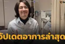หนึ่ง ETC เผยสาเหตุ วูบล้มหัวกระแทกพื้น พร้อมอัปเดตอาการล่าสุดหลังออกจากโรงพยาบาล