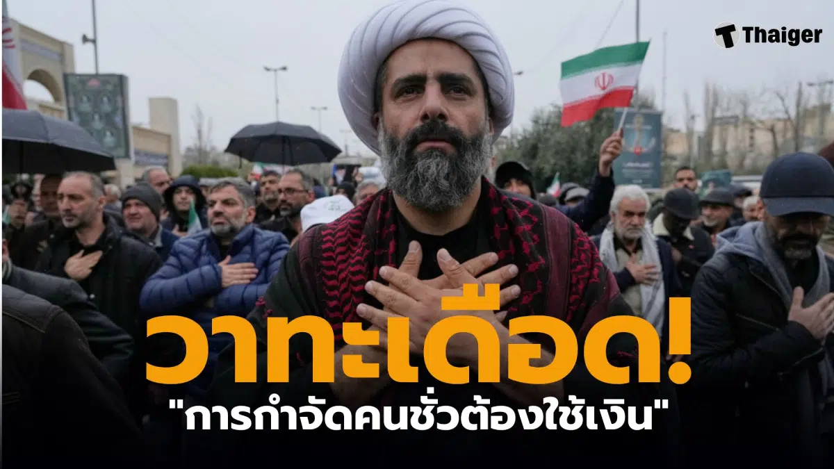 สงครามอิหร่าน 2 แสนล้านดอลลาร์